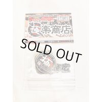 極楽商店3点セット